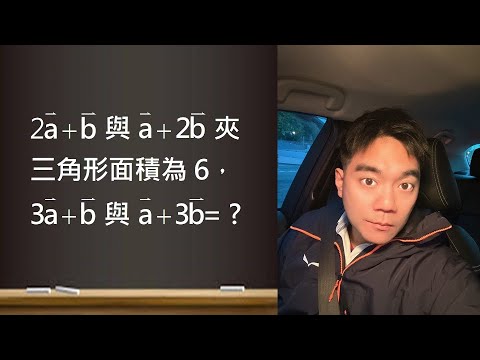 李祥數學-學測總複習-這一題段考模考常出現！(110學測)