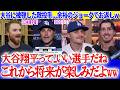 大谷に余裕のジョークでお返しする敵投手ラスムッセンww「将来が楽しみな選手だね」【日本語字幕】