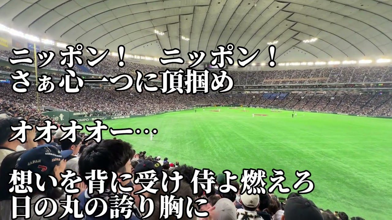 【侍ジャパン】燃えろ侍→スーパースター2026/3/6/チャイニーズタイペイ戦