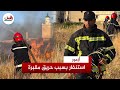 النيران تلتهم مجددا مقبرة أزمور وعناصر الوقاية المدنية تتدخل لإخمادها