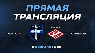 ФК &quot;Композит&quot; - ФК &quot;Спартак- U19&quot;