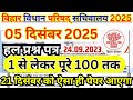 Bihar Vidhan Parishad Sachivalaya Previous Year Question Paper | BVP SACHIVAY 24.09.2023 PAPER 2025