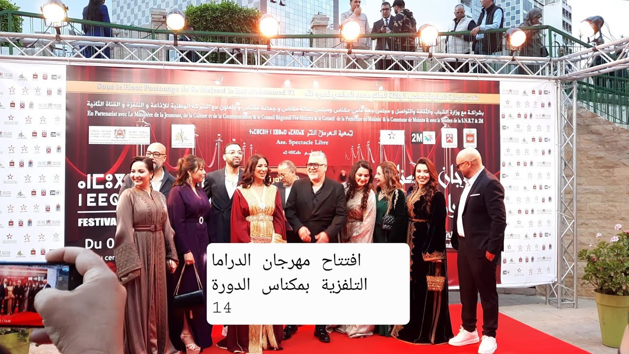 افتتاح مهرجان الدراما التلفزية بمكناس الدورة 14 وتكريم سعيدة باعدي وابراهيم خاي