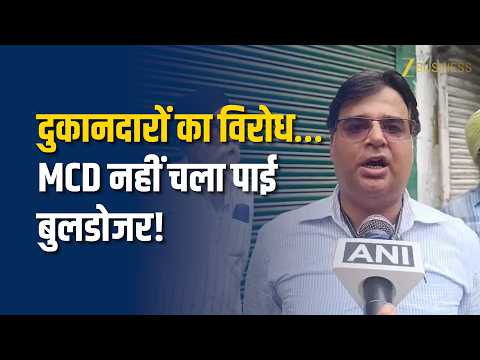 दिल्ली: बेगमपुर में दुकानदारों के भारी विरोध के बाद बिना कार्रवाई के लौटी MCD टीम