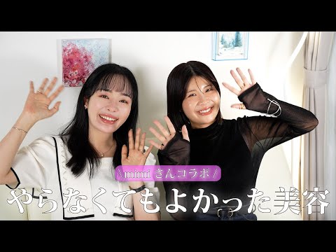 Collaboration with mimi] Beauty tips that we, who pay for beauty