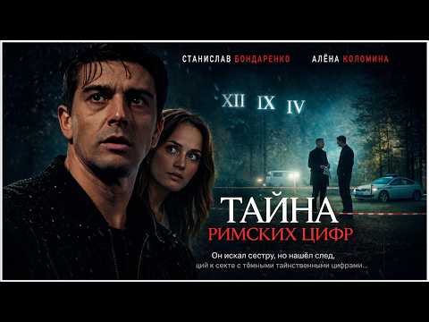 ЭТИ ЦИФРЫ ВЫБИРАЮТ ЖЕРТВ… ОН ПЫТАЕТСЯ ОСТАНОВИТЬ ЭТО | ВСЕ СЕРИИ