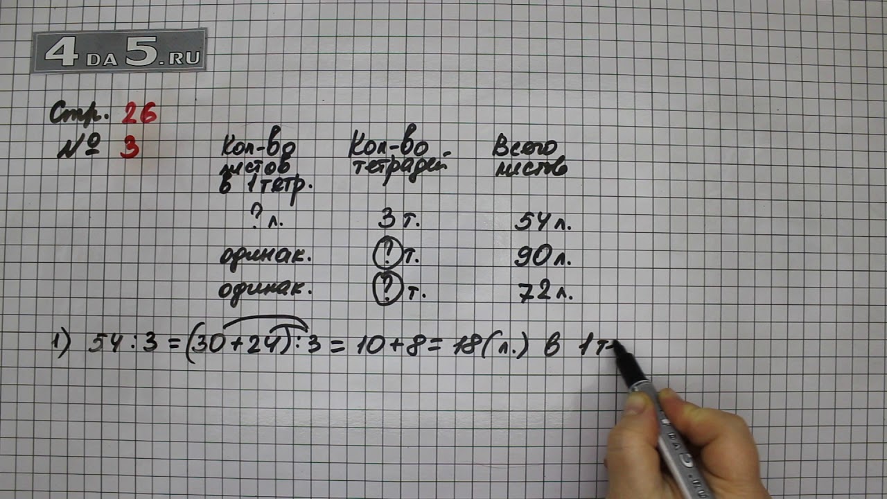 Математика третий класс страница 26 номер три