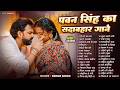 प वर स ट र Pawan Singh 2026 क स परह ट ग न Pawan Singh Nonstop Superhit Songs New Top Song
