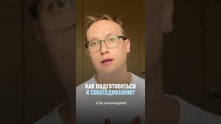 Это повысит твои шансы на успешное прохождение собеседования #ios #it