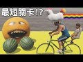 超短關卡...居然只要3秒就能過了!?｜Guts and Glory #19