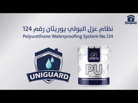 نظام عزل البولي يوريثان رقم 124  1