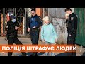 Посыпались штрафы. За два дня полиция оштрафовала 1,3 тыс. украинцев за отсутствие маски