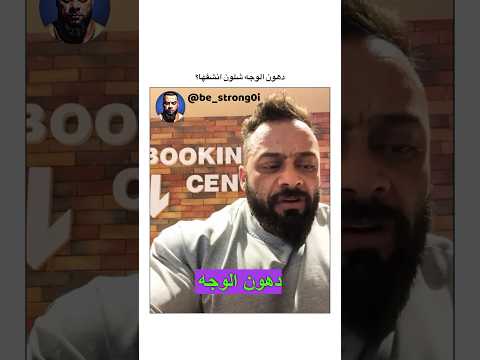 دهون الوجه شلون انشفها جانتي  جانتي شعبان جيم رياضة