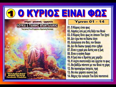 Μέρος 01. Ο
