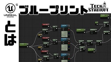 【UE5】ブループリントについて
