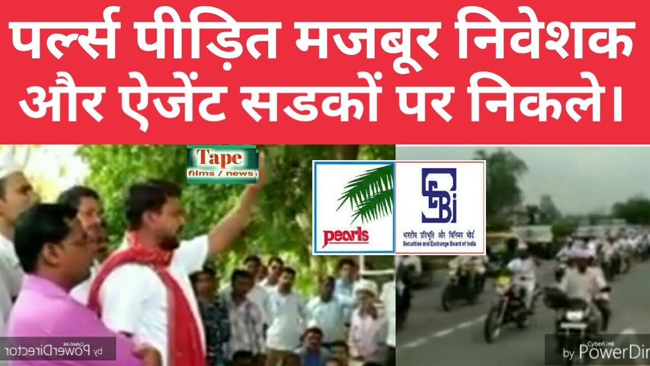 पर्ल्स पीड़ित मजबूर निवेशक और ऐजेंट सडकों पर निकले || PACL NEWS JULY 2018 - YouTube