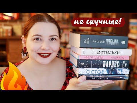 ЭТУ КНИГУ ЧИТАЛА ДО РАССВЕТА! Прочитанное ❤️‍🔥