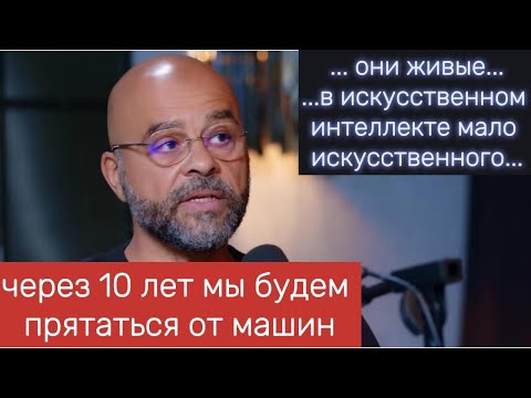 видео: Mo Gawdat - бывший коммерческий директор Google X. Опасности развития ИИ.