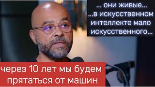 Mo Gawdat  бывший коммерческий директор Google X. Опасности развития ИИ.