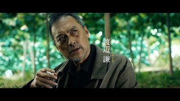 坂口健太郎×渡辺謙 映画『盤上の向日葵』超特報