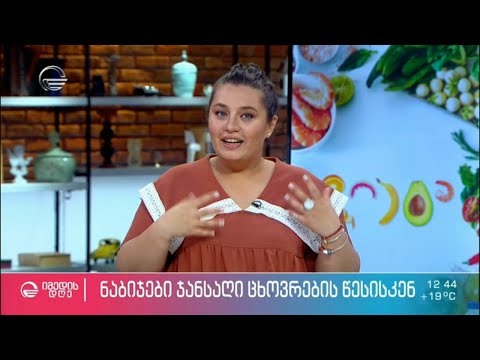 ნაბიჯები ჯანსაღი ცხოვრების წესისკენ