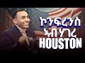 ኣብ ሃገረ ኣሜሪካ ኣብ ከተማ Houston ካብ ዝነበረ ኮንፍረንስ ኣብ ሃገረ ኣሜሪካ ኣብ ከተማ Houston ካብ ዝነበረ ኮንፍረንስ