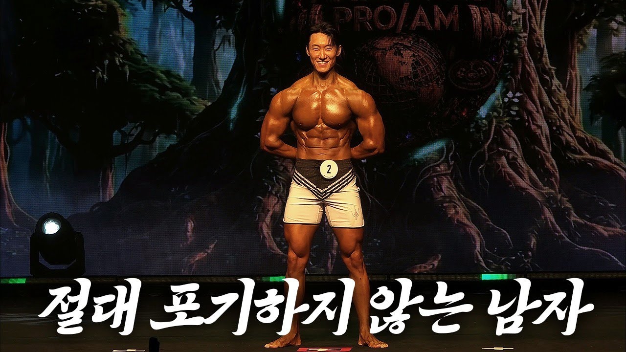 13번째 프로쇼 도전.. 또 꼴등했습니다..! (2026 대만 내추럴 프로쇼)