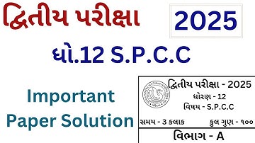 Std 12 S.P.C.C second exam paper solution 2025, dhoran 12 SPCC second exam paper 2025,