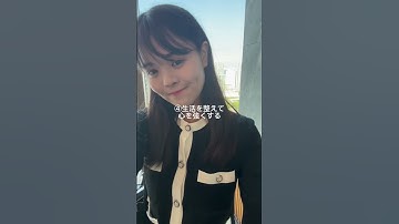 強マインドになるための習慣7つ💐　#フリーランス女子 #vlog #sns集客女性 #人間関係の悩み #sns集客 #フリーランスの働き方 #いいね #sns活用 #日常vlog #マインド