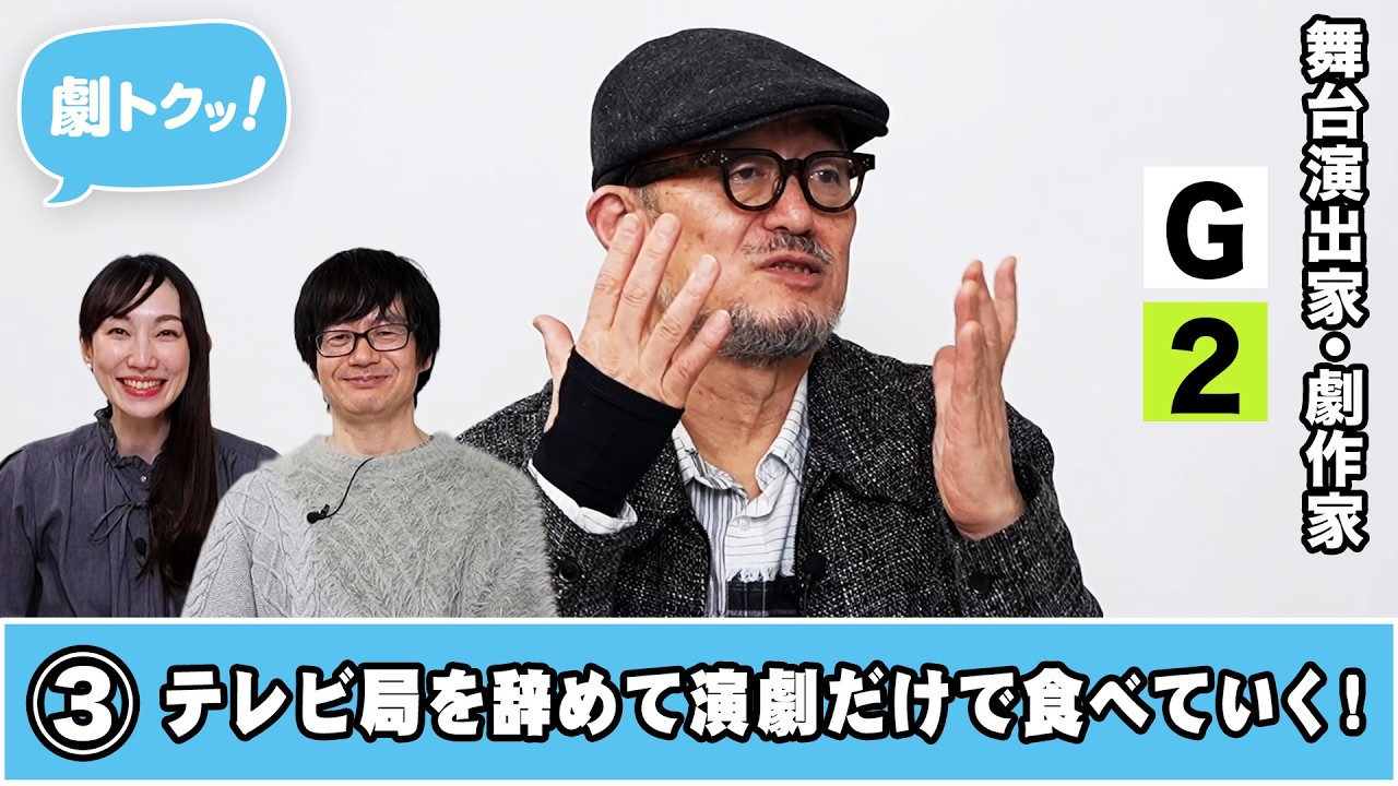 【劇トクッ！】G2、登場！③