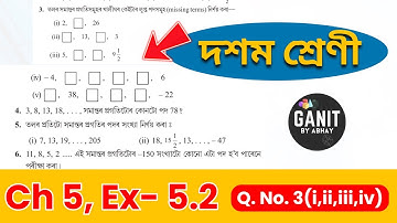 Class 10 Maths Chapter 5 Ex 5.2 Q.3 | SEBA | HSLC 2026 | Ganit by Abhay | Assamese Medium