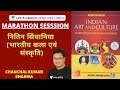 Marathon Session: Nitin Singhania (Indian Art and Culture) UPSC CSE/IAS 2020/21 Hindi