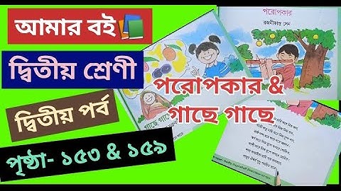 Amar Boi Class 2 Part 2 page153 & 159 @primaryschooleducation34