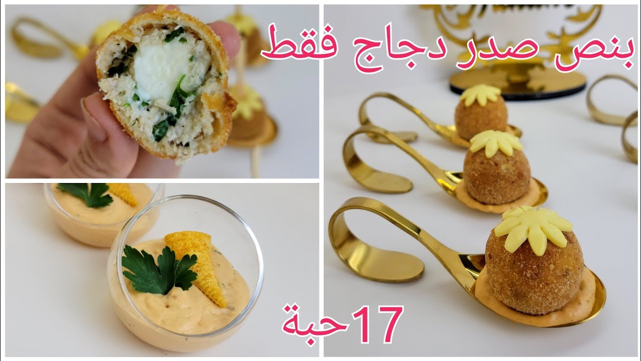 تحضرات رمضان 🌙 زوج وصفات كروكات الدجاج والجبن بنة خيالية😋 مع موس الطون مع طريقة الاحتفاط بها🥰