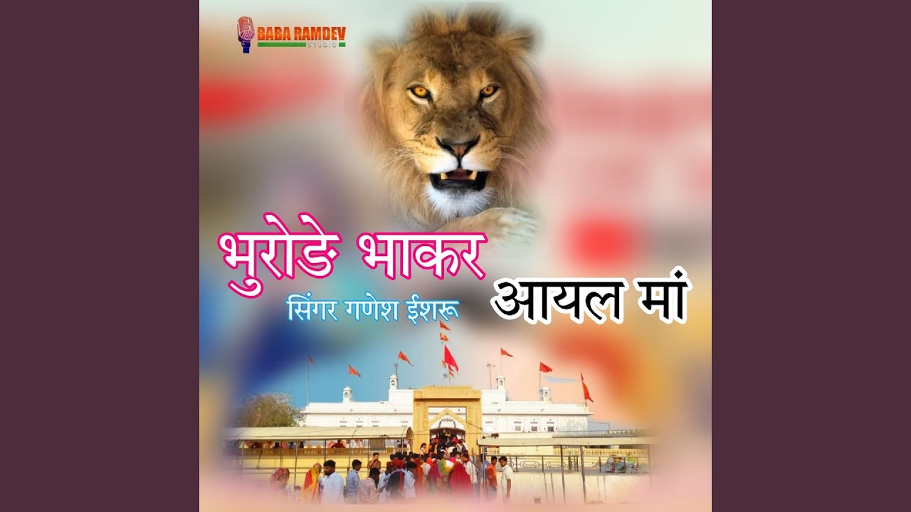 Bhurode Bhakar Aayal Maa