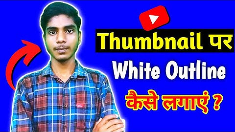 How to add white outline in thumbnail ? How to make white outline in thumbnail photo | with android