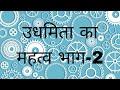 Part2 of importance of entrepreneurshipdrbalmukund baghel expert in management