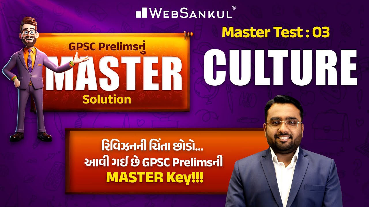 Master Test 03 for GPSC Prelims Culture Mission GPSC GPSC Exam
