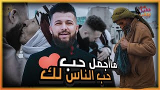 ادورلك بل سما والله رماك بلارض _من فقير ل فقير الحلقة 6