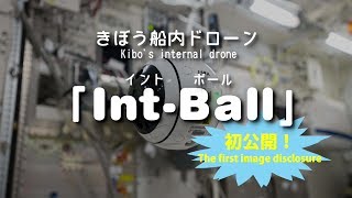 First disclosure of images taken by Kibo’s internal drone “Int-Ball” (Full version: 2m21s)