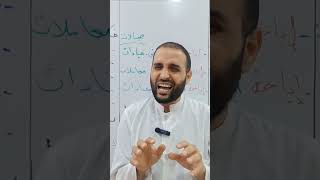 كيف تستخرج #الحاجيات من النص الشرعي؟ #باك_2026