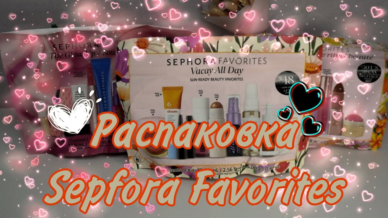 Распаковка наборов Sephora Favorites 2025❤️ Классное наполнение или как всё пошло не по плану...
