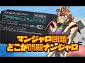 マンジャロ問題をくられ先生が解説