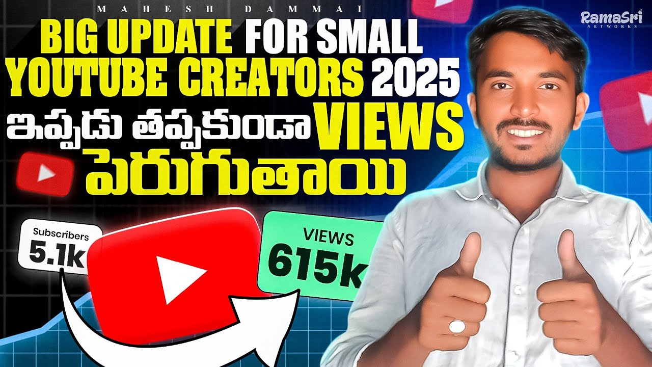 Youtube Small BIG UPDATE for SMALL YOUTUBE CREATORS 2025 | ఇప్పడు తప్పకుండా Views ...