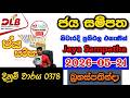 Jaya Sampatha 0378 2026.05.21 Today DLB Lottery Result අද ජය සම්පත ලොතරැයි ප්රතිඵල