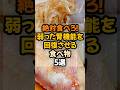 絶対食べろ！弱った腎機能を回復させる食べ物5選 #健康 #健康情報 #栄養