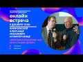 Карачунский А.И. и Гюнтер Хенце | Протокол спасения: как лечат наших детей | Вебинар