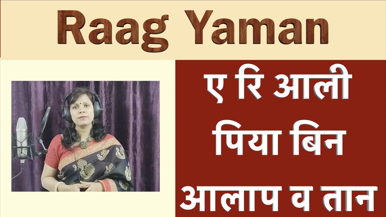 Raag Yaman | Ari E Ri aali Piya bin with bol Alaap and Taan