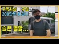 구독자님 힘이 되지 못해서 죄송합니다