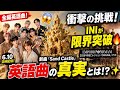 【衝撃】INIが限界突破...😱🔥 全編英語の新曲「Sand Castle」に隠された本当の意味とは?🏰✨ エンポリオ アルマーニとの奇跡のコラボがヤバすぎる